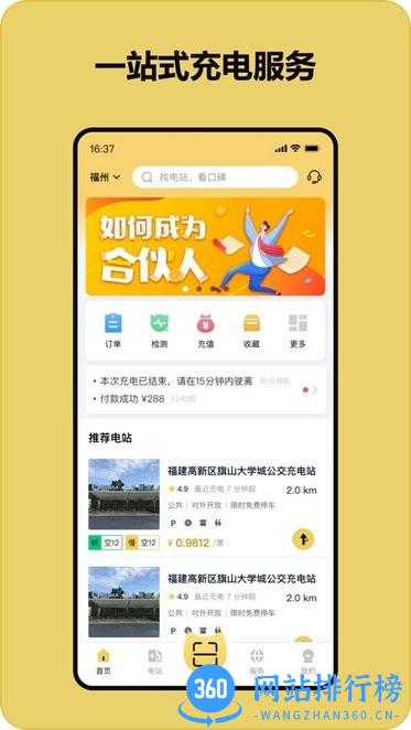 充电喵app