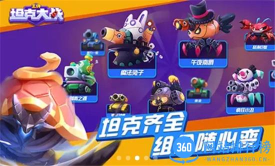 王牌坦克大战官方最新版 v5.13.14 安卓版 2