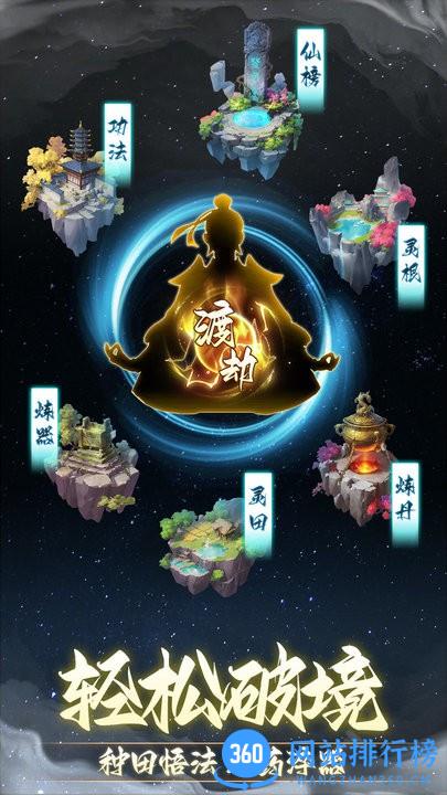 非神勿扰躺平修真最新版 v1.0.0 安卓版 1