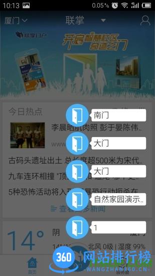 联掌门户门禁系统(shell) v4.9.11安卓官方版 4