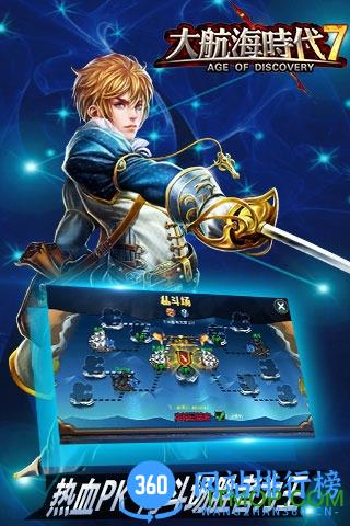 大航海时代7公益服 v5.0 安卓版 1