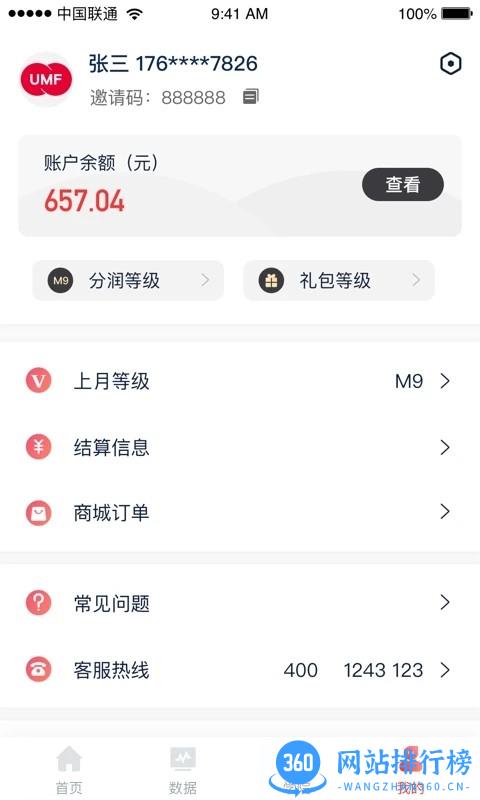 联动优客商户管理平台 v2.0.4 安卓版 0