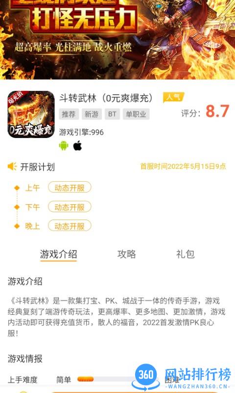 zhaosf传奇手游 v1.0.9 安卓版 2