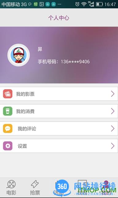 中影电影 v2.40.0安卓版 2