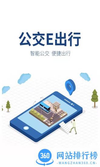 晋州公交e出行app