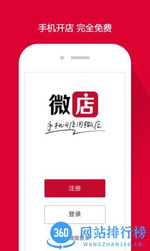 微店卖家版官方app v9.5.18安卓版 0