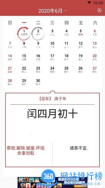 择日万年历 v5.9.3 安卓版 0