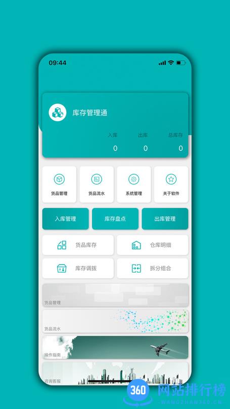 库存管理通 v05.01.06 安卓版 1