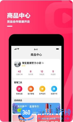 淘宝直播主播工作台(改名淘宝主播) v4.47.0安卓官方版 1