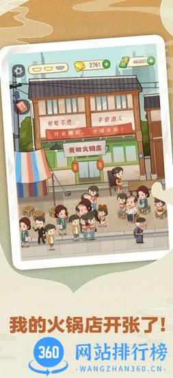 富贵火锅店最新版 1.0.5安卓版 2