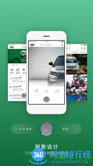 路虎车主专享 v4.1.5安卓版 2