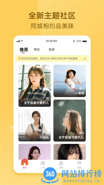 择伴 v3.1.0最新安卓版 3