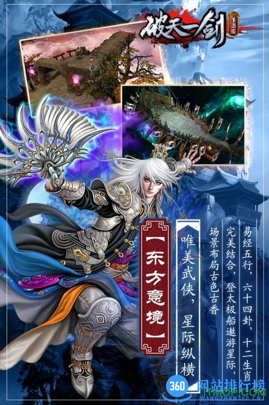 破天一剑九游版 v5.50 安卓版 0