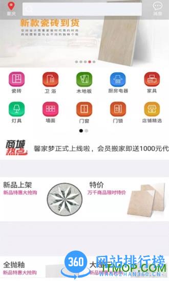 馨家梦瓷砖app v1.9.5安卓版 3