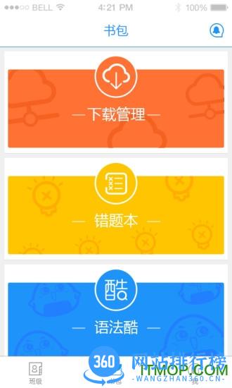 早道网校手机客户端 v6.2.1安卓版 2