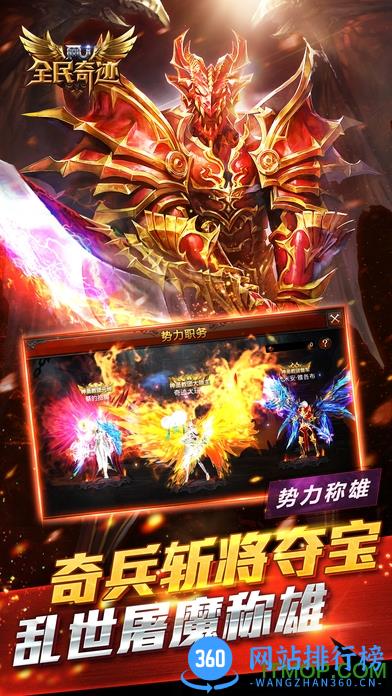 全民奇迹新征程 v16.1.3 安卓版 0