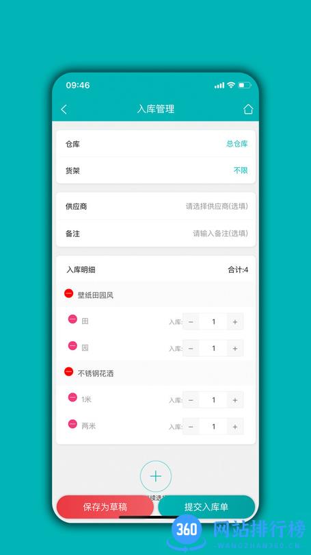 库存管理通 v05.01.06 安卓版 3