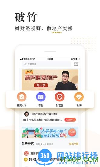 破竹(不动产知识平台) v3.1.4.1官方安卓版 3