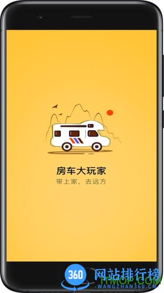 房车大玩家 v2.8.98安卓版 3