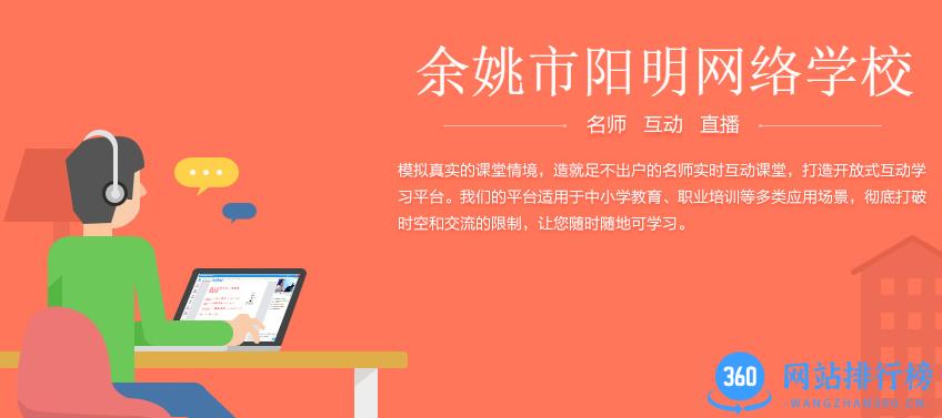 余姚阳明网校