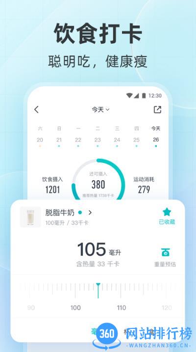 好轻体脂秤软件 v4.36安卓官方版 0