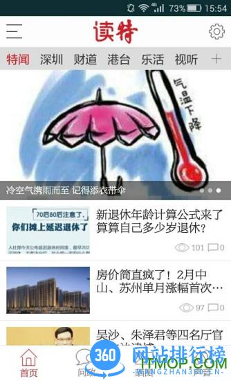 读特新闻客户端 v7.6.5.1安卓最新版 1
