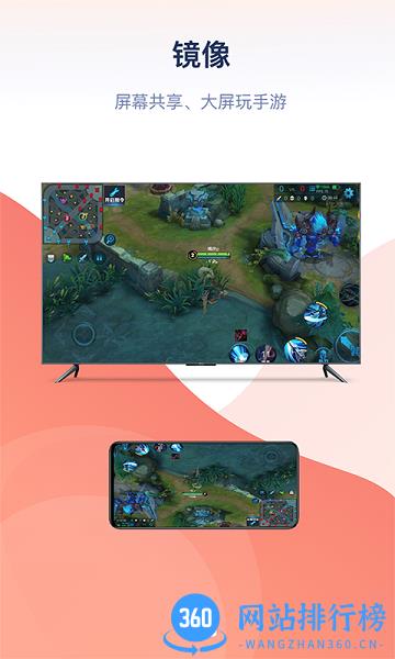 万能投屏神器 v1.9.5安卓版 3