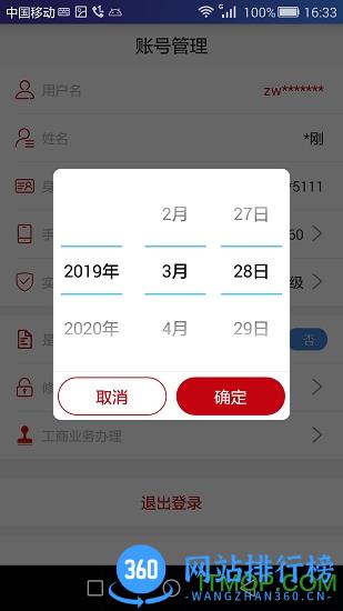 登记注册身份验证app最新版本 v1.2.7官方安卓版 3