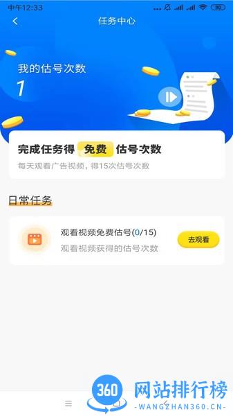 易估号平台 v1.2.3 安卓版 0