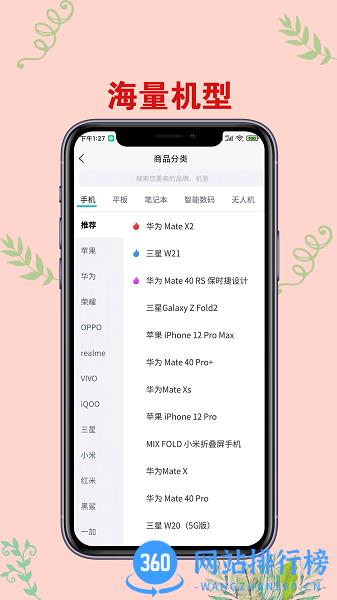爱估手机回收官方版 v3.2.7安卓版 1