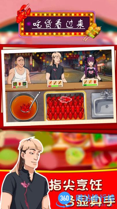 吃货看过来深夜烧烤大排档 v4.1 安卓版 1