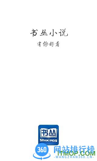 书丛网手机版 v10.8.5安卓最新版 3