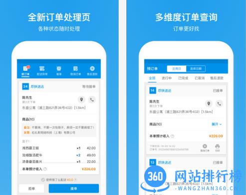 饿了么商家版app