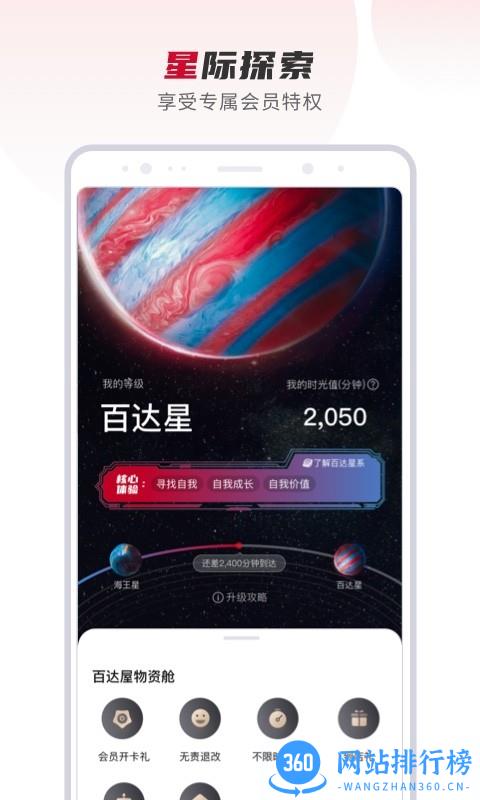 百达屋官方版(BETTERWOOD) v2.6.5安卓版 1