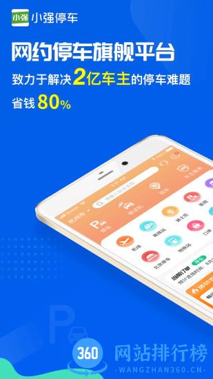 小强停车官方版 v6.0.18安卓官方版 0