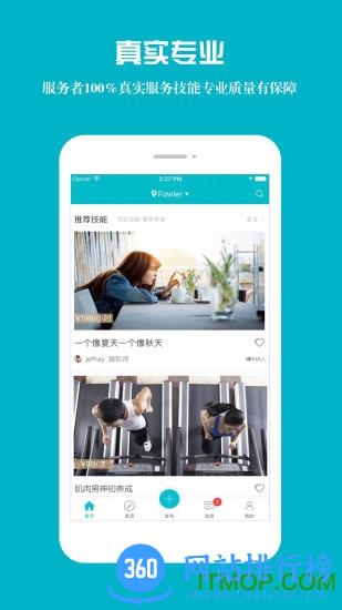 友帮技能分享 v4.3.3安卓版 2