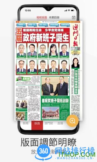 澳门日报手机客户端