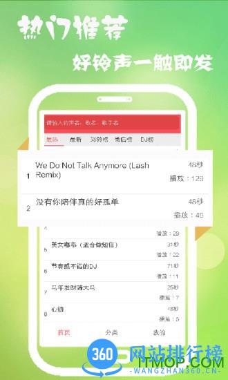 多乐铃声手机版 v7.5.7安卓版 3