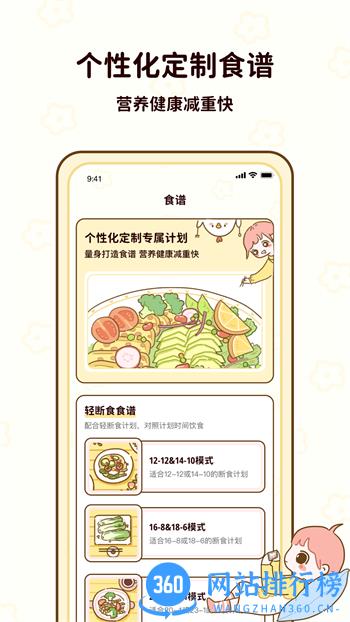 咕咕轻断食 v1.1.02最新官方安卓版 3