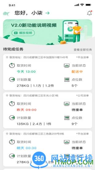 运荔枝司机手机版 v4.16.0安卓版 3