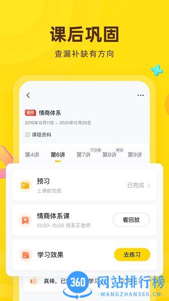 心田花开学校 v9.11.1安卓版 3