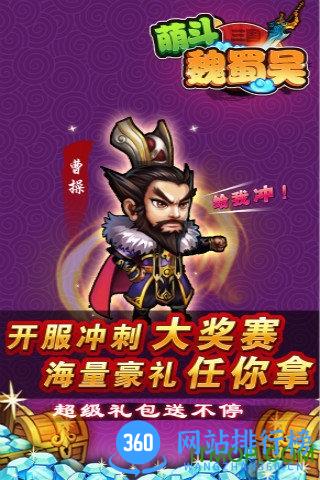 萌斗魏蜀吴游戏 v2.01 安卓版 1