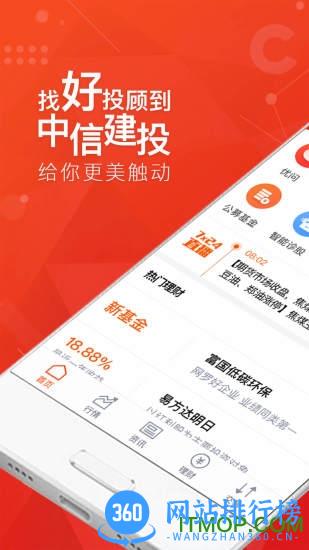 中信建投证券手机版(蜻蜓点金) v8.2.0安卓版 3