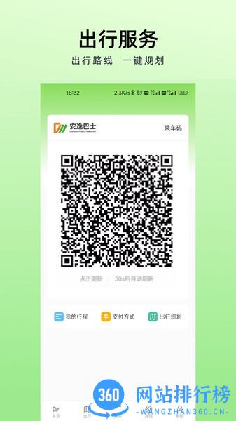 成都安逸巴士客户端 v1.4.4安卓版 1