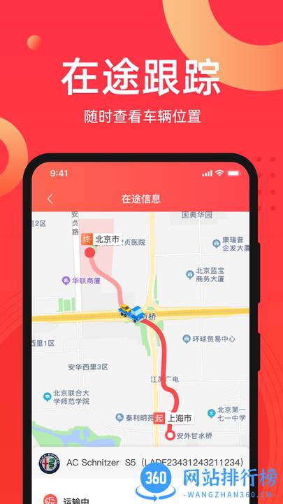 运车管家最新版 v2.5.7.4安卓版 1