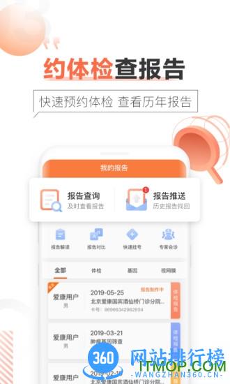爱康体检宝app v6.3.0 安卓版 1