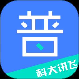 科大讯飞普通话测试系统