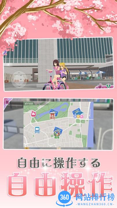 樱花浪漫校园官方正版 v1.0 安卓版 3