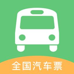铁行汽车票