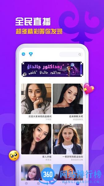sahna哈萨克直播平台app v1.6.55安卓版 3